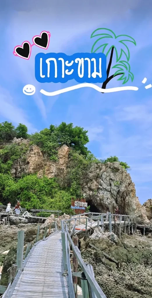 ท่องเทียว เกาะขาม